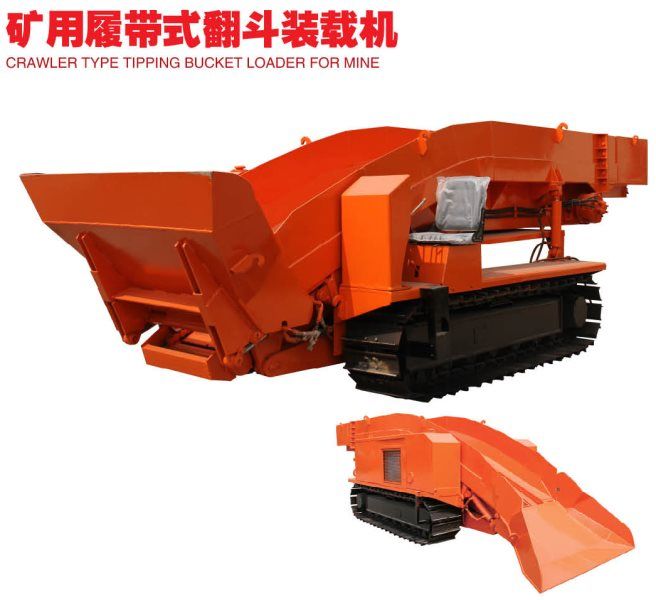 礦用履帶式翻鬥裝載（zǎi）機
